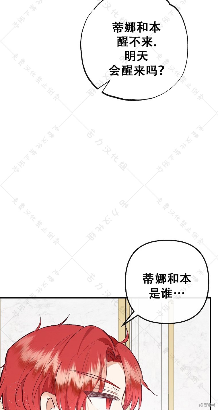 《被恶魔宠爱的女儿》漫画最新章节第31话免费下拉式在线观看章节第【44】张图片