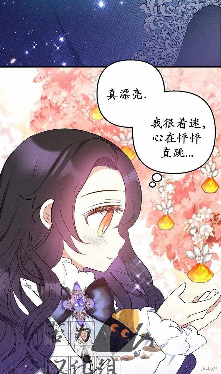 《被恶魔宠爱的女儿》漫画最新章节第8话免费下拉式在线观看章节第【70】张图片