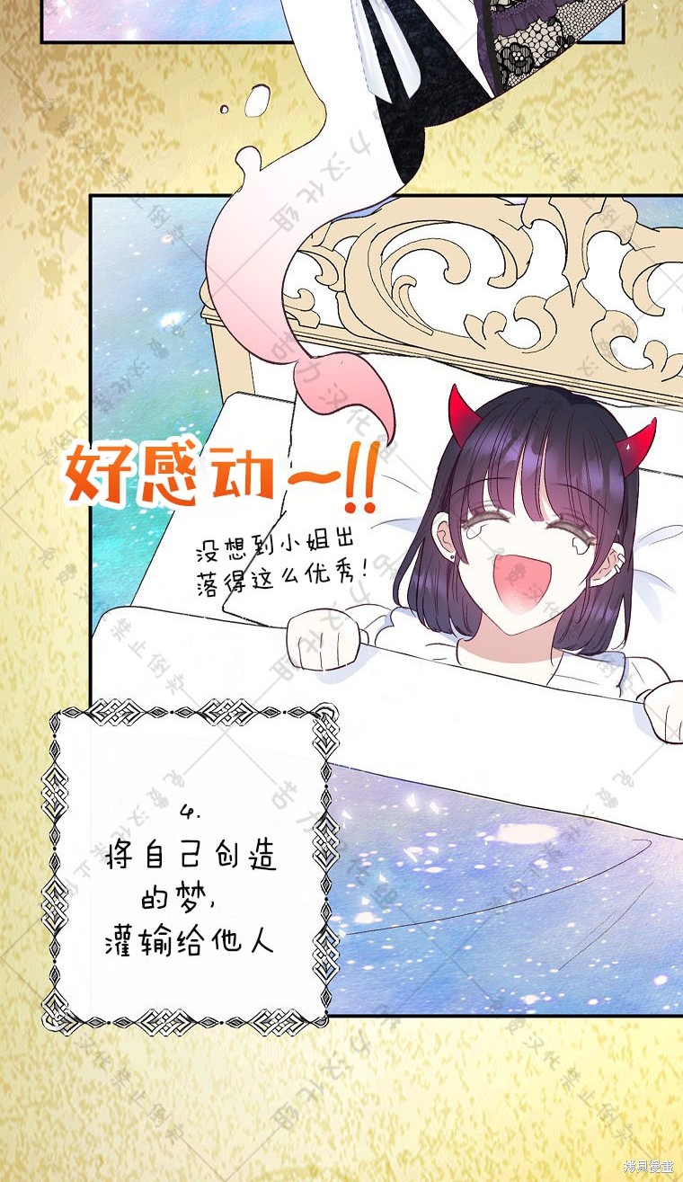 《被恶魔宠爱的女儿》漫画最新章节第25话免费下拉式在线观看章节第【57】张图片