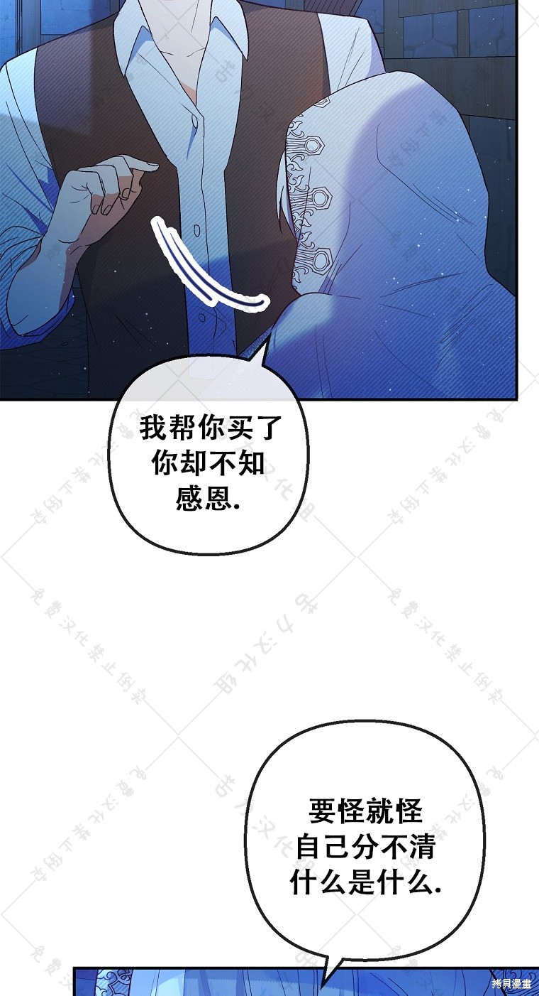 《被恶魔宠爱的女儿》漫画最新章节第29话免费下拉式在线观看章节第【6】张图片