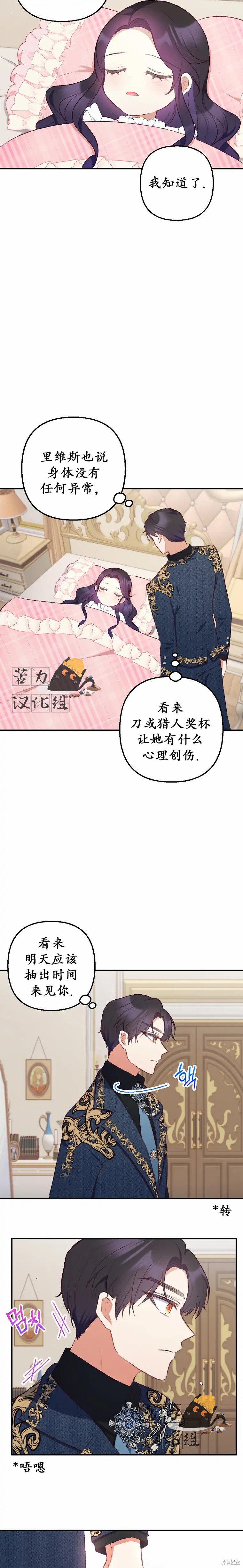 《被恶魔宠爱的女儿》漫画最新章节第10话免费下拉式在线观看章节第【8】张图片