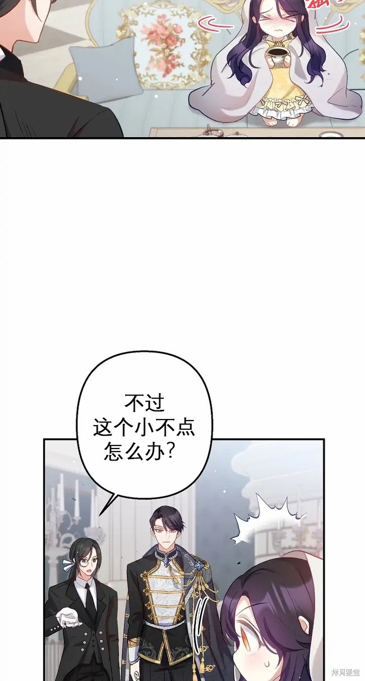 《被恶魔宠爱的女儿》漫画最新章节第5话免费下拉式在线观看章节第【35】张图片