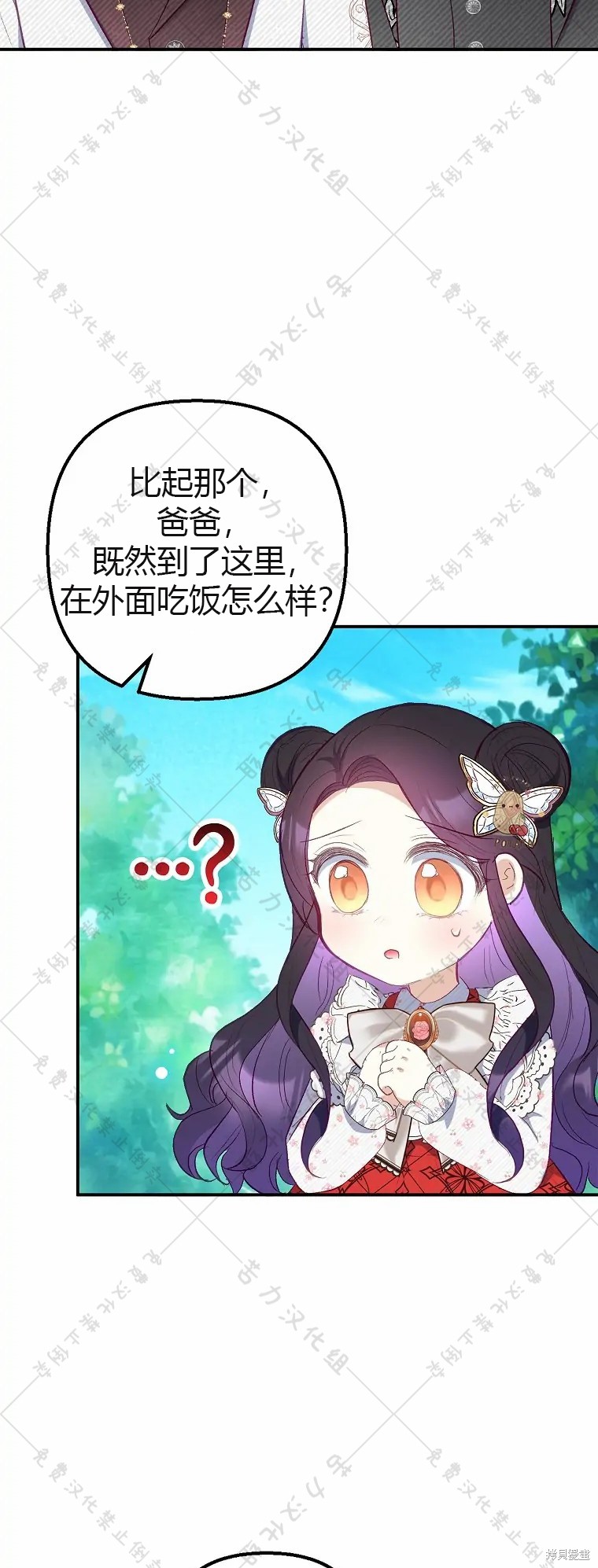 《被恶魔宠爱的女儿》漫画最新章节第20话免费下拉式在线观看章节第【29】张图片