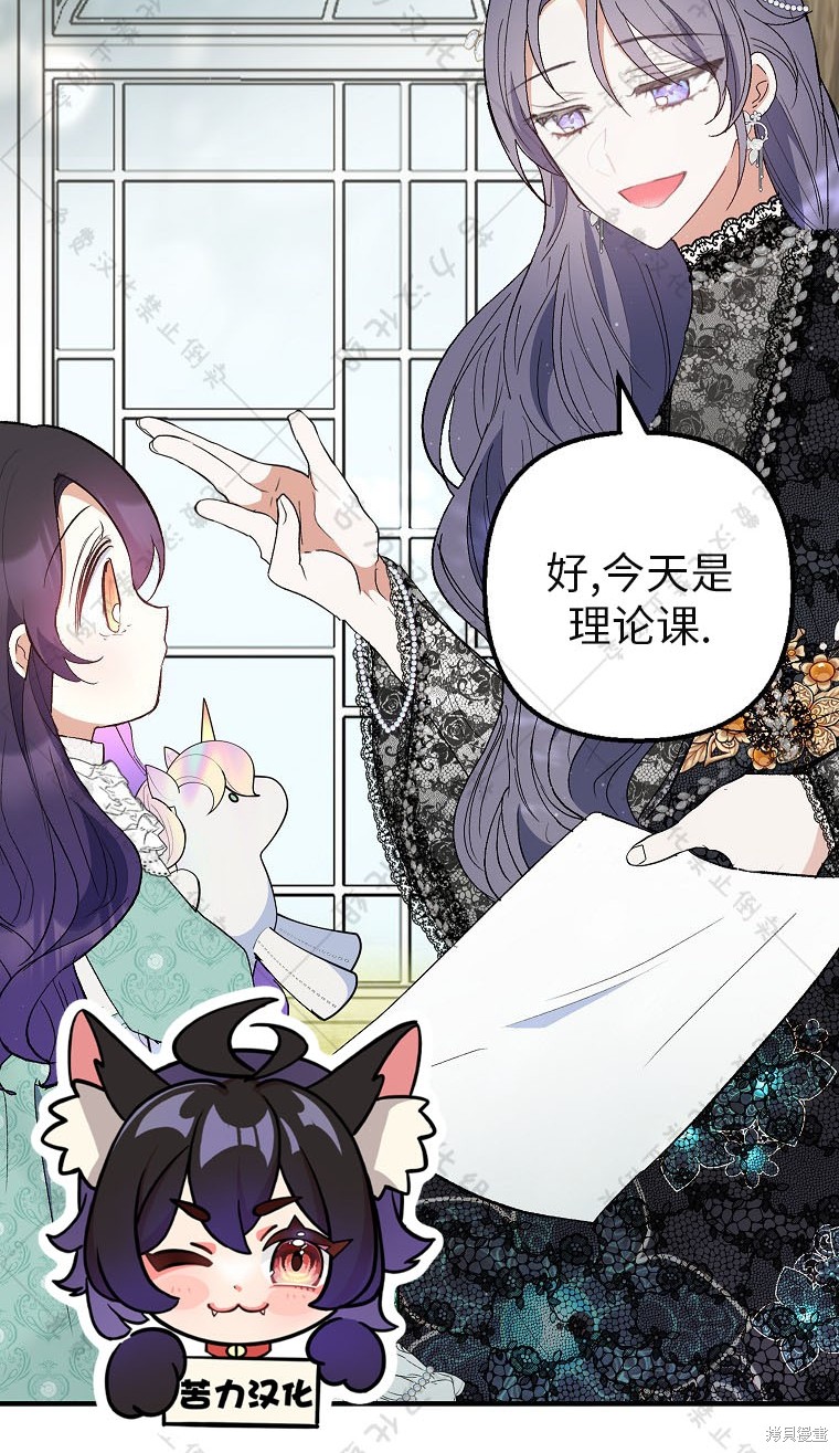 《被恶魔宠爱的女儿》漫画最新章节第25话免费下拉式在线观看章节第【52】张图片