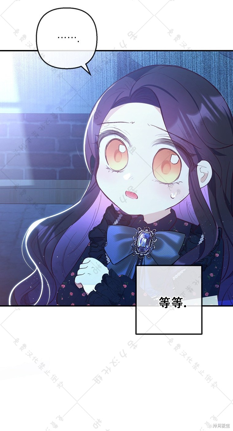 《被恶魔宠爱的女儿》漫画最新章节第29话免费下拉式在线观看章节第【18】张图片