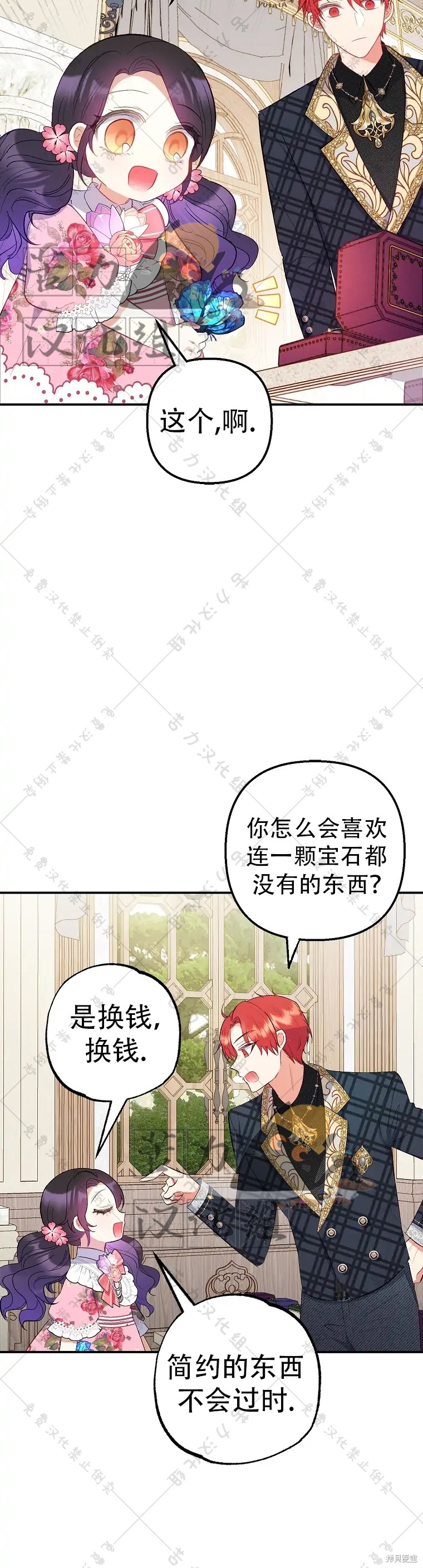 《被恶魔宠爱的女儿》漫画最新章节第16话免费下拉式在线观看章节第【35】张图片