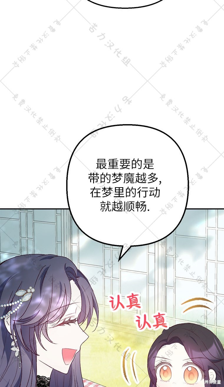 《被恶魔宠爱的女儿》漫画最新章节第25话免费下拉式在线观看章节第【69】张图片