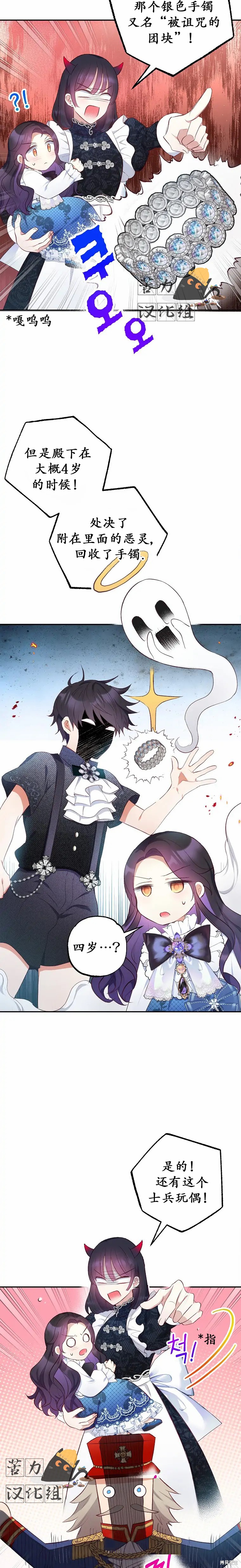 《被恶魔宠爱的女儿》漫画最新章节第9话免费下拉式在线观看章节第【17】张图片