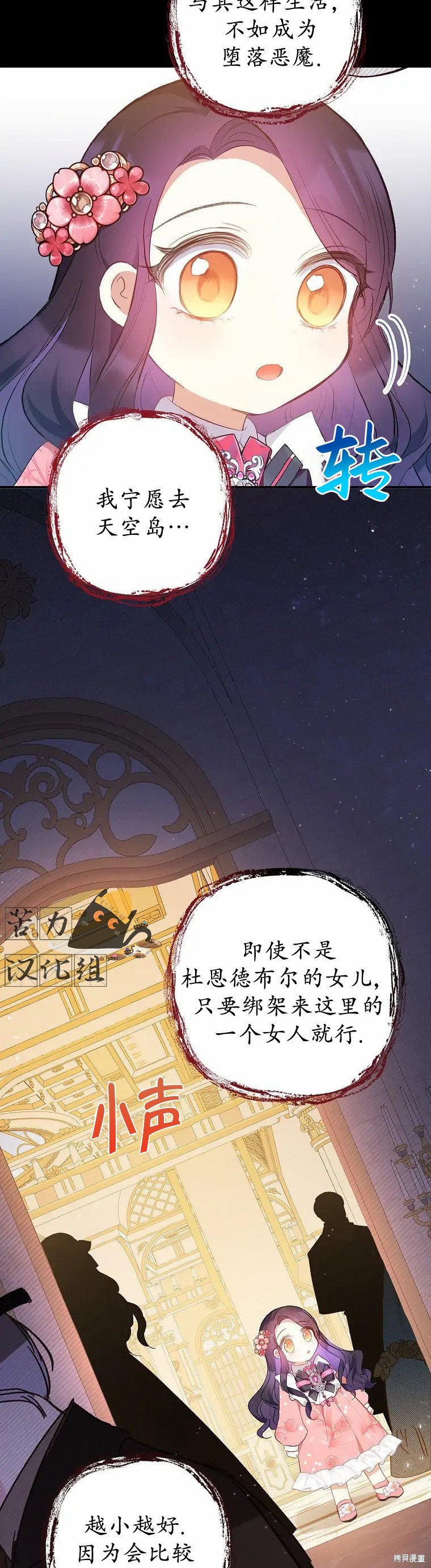 《被恶魔宠爱的女儿》漫画最新章节第14话免费下拉式在线观看章节第【3】张图片