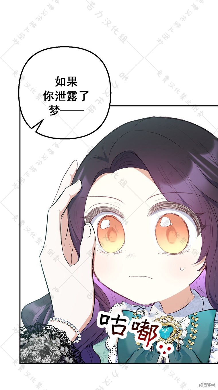 《被恶魔宠爱的女儿》漫画最新章节第26话免费下拉式在线观看章节第【42】张图片