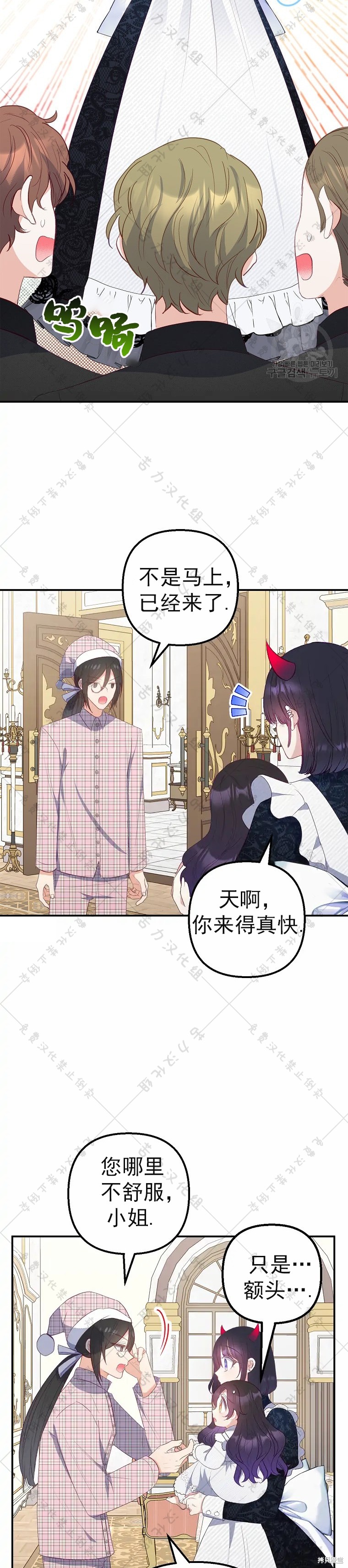 《被恶魔宠爱的女儿》漫画最新章节第18话免费下拉式在线观看章节第【17】张图片