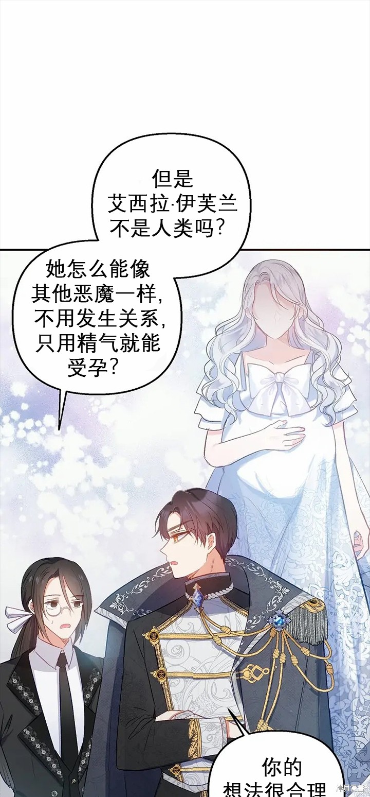 《被恶魔宠爱的女儿》漫画最新章节第7话免费下拉式在线观看章节第【31】张图片