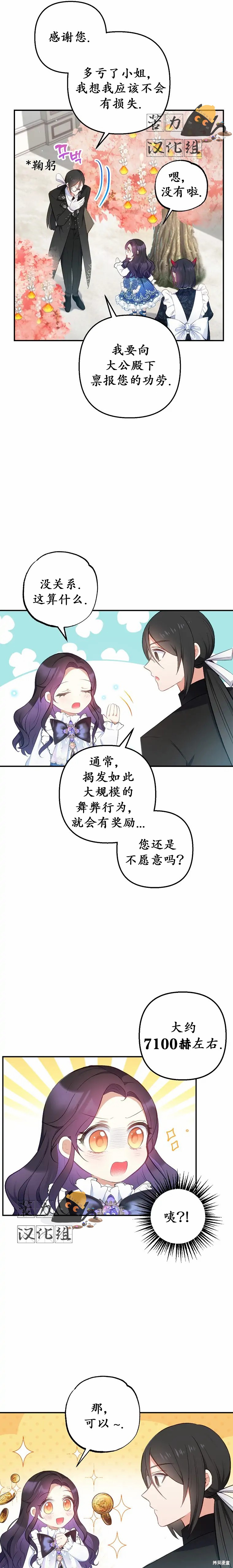 《被恶魔宠爱的女儿》漫画最新章节第9话免费下拉式在线观看章节第【10】张图片