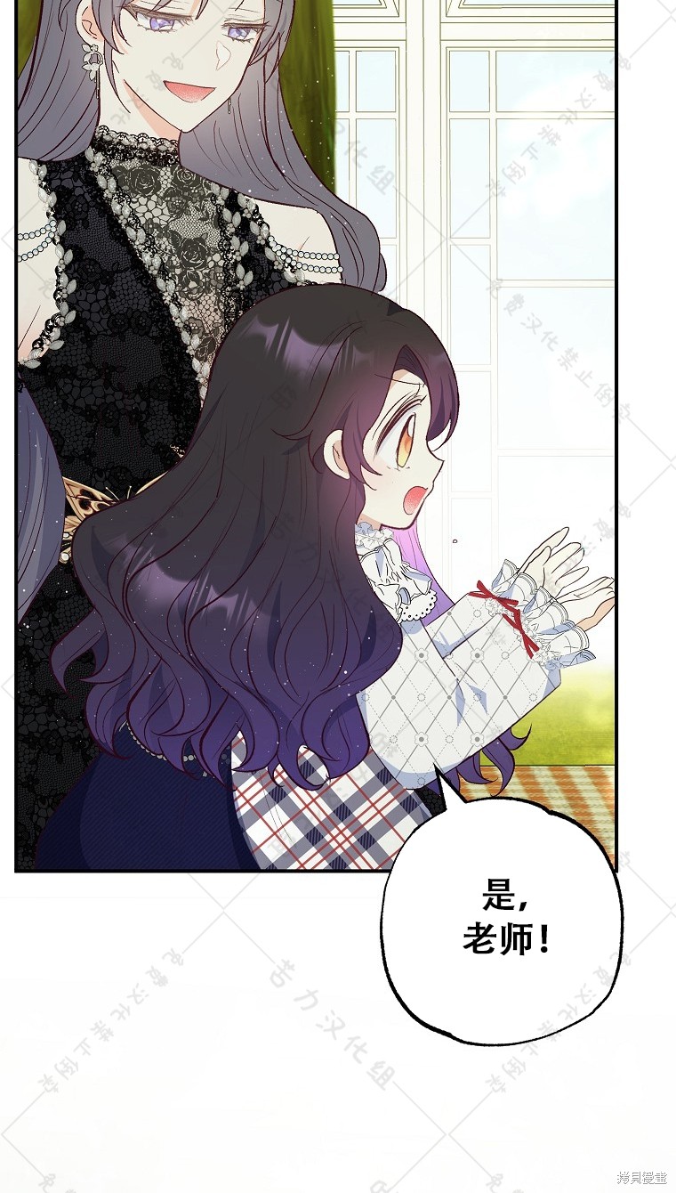 《被恶魔宠爱的女儿》漫画最新章节第29话免费下拉式在线观看章节第【55】张图片