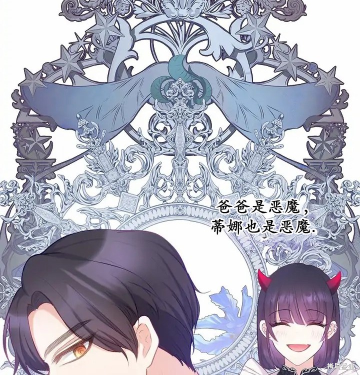 《被恶魔宠爱的女儿》漫画最新章节第6话免费下拉式在线观看章节第【62】张图片