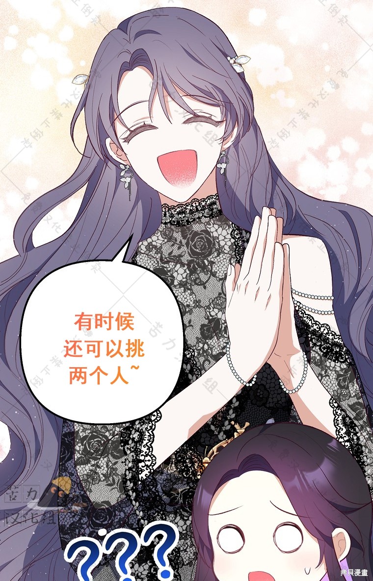 《被恶魔宠爱的女儿》漫画最新章节第26话免费下拉式在线观看章节第【7】张图片