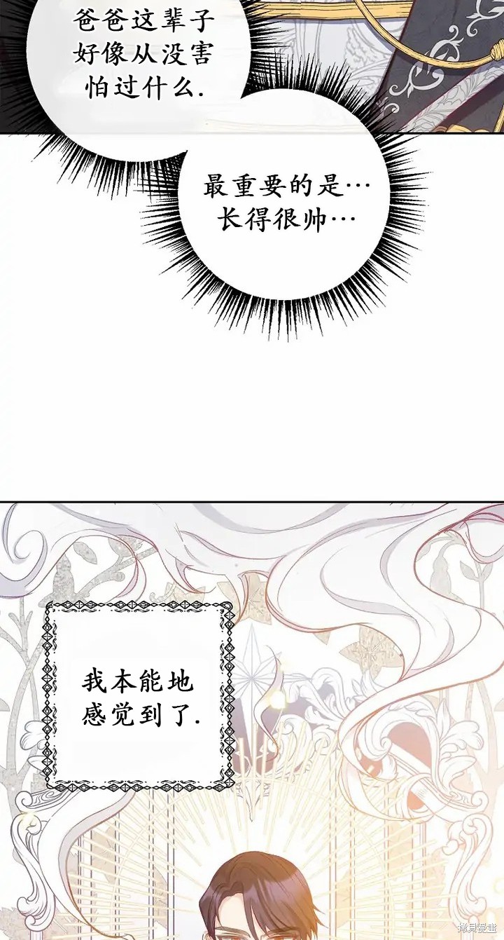 《被恶魔宠爱的女儿》漫画最新章节第5话免费下拉式在线观看章节第【32】张图片