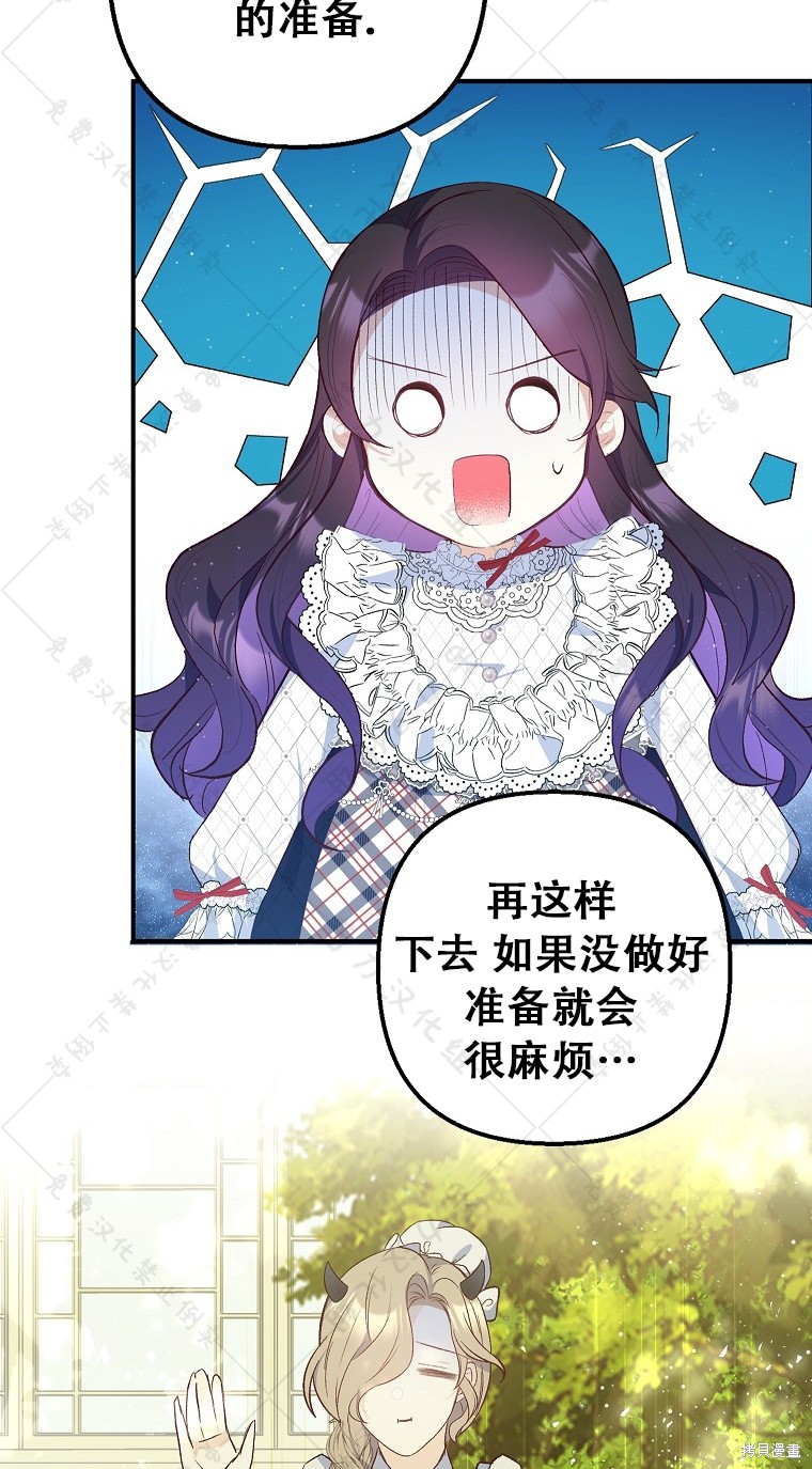 《被恶魔宠爱的女儿》漫画最新章节第30话免费下拉式在线观看章节第【7】张图片