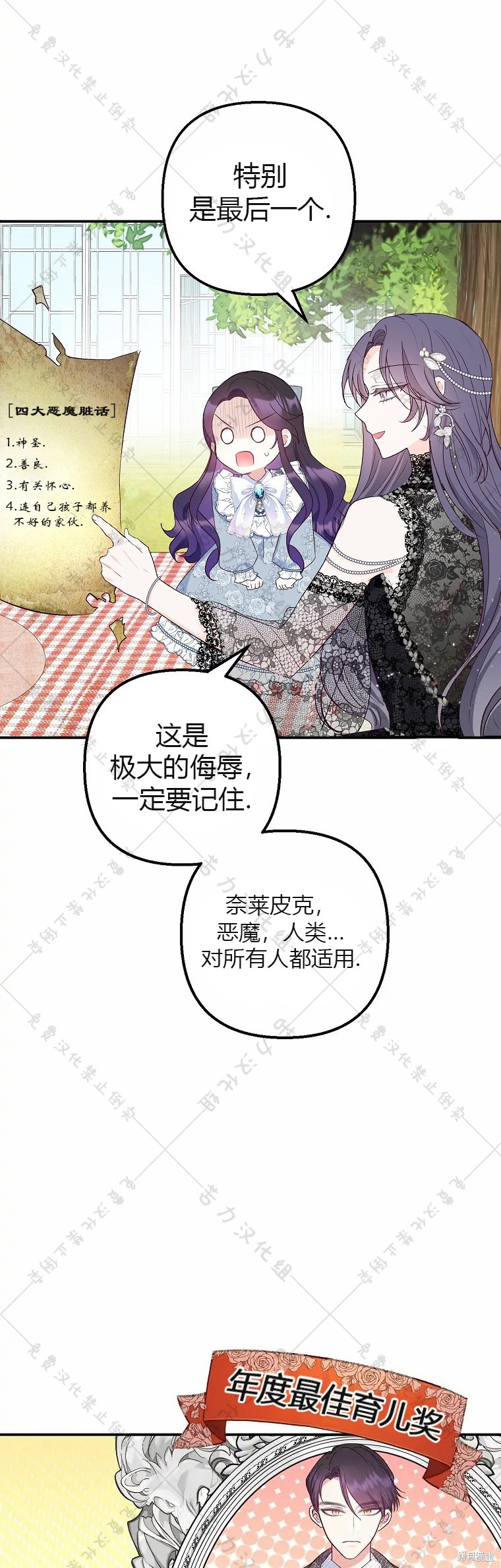 《被恶魔宠爱的女儿》漫画最新章节第21话免费下拉式在线观看章节第【32】张图片