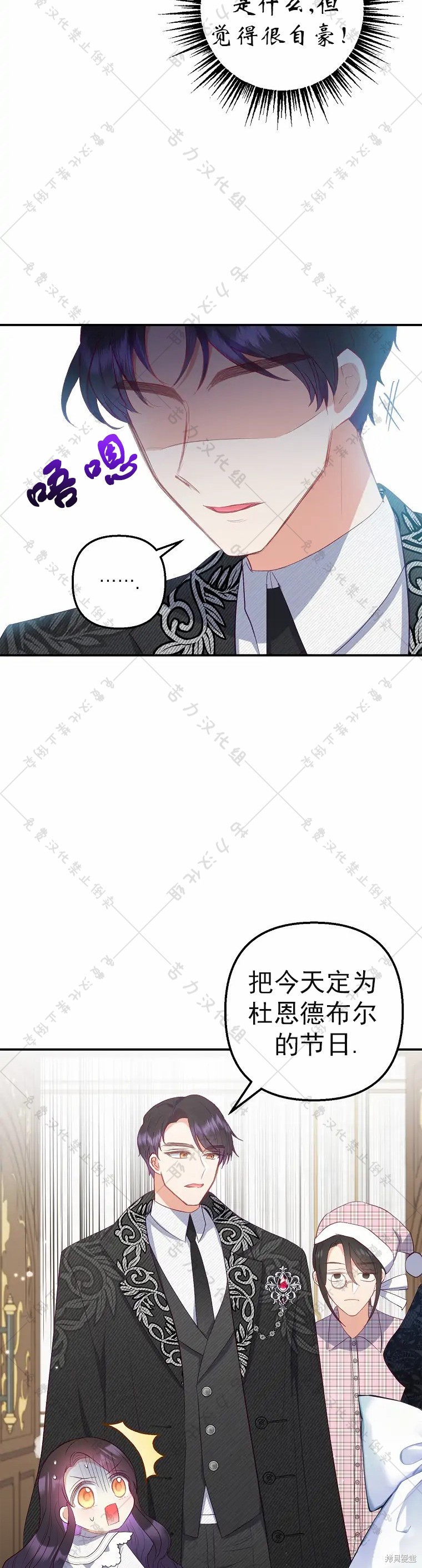 《被恶魔宠爱的女儿》漫画最新章节第18话免费下拉式在线观看章节第【22】张图片