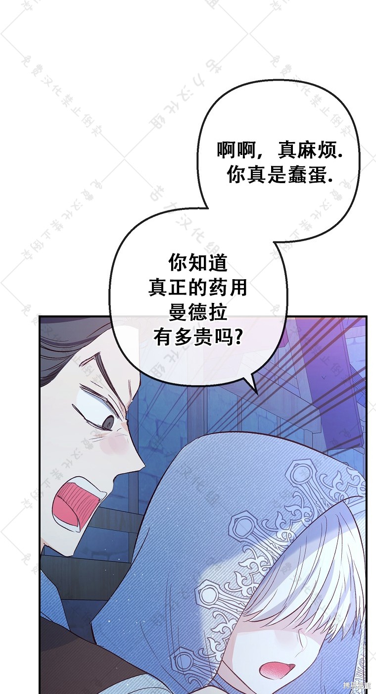 《被恶魔宠爱的女儿》漫画最新章节第29话免费下拉式在线观看章节第【4】张图片