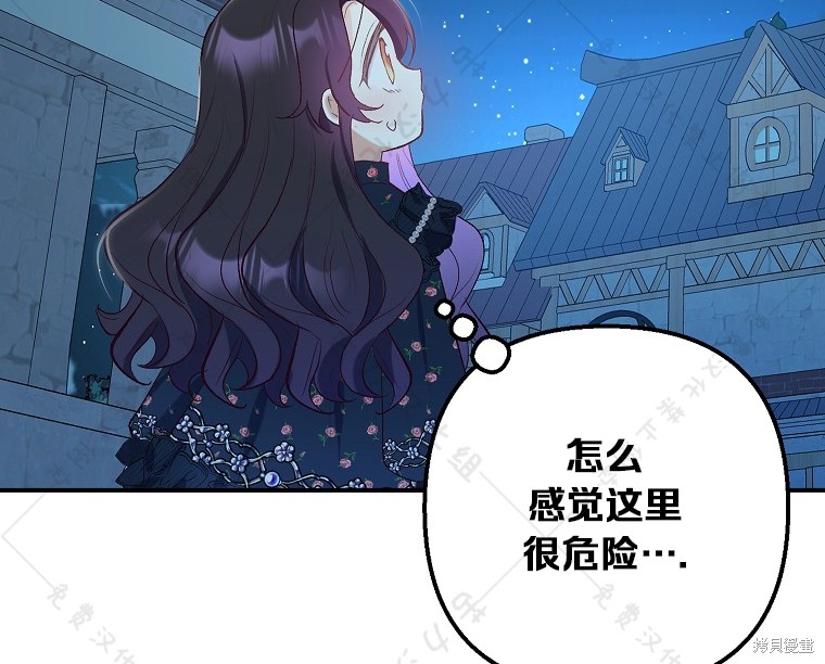 《被恶魔宠爱的女儿》漫画最新章节第28话免费下拉式在线观看章节第【48】张图片