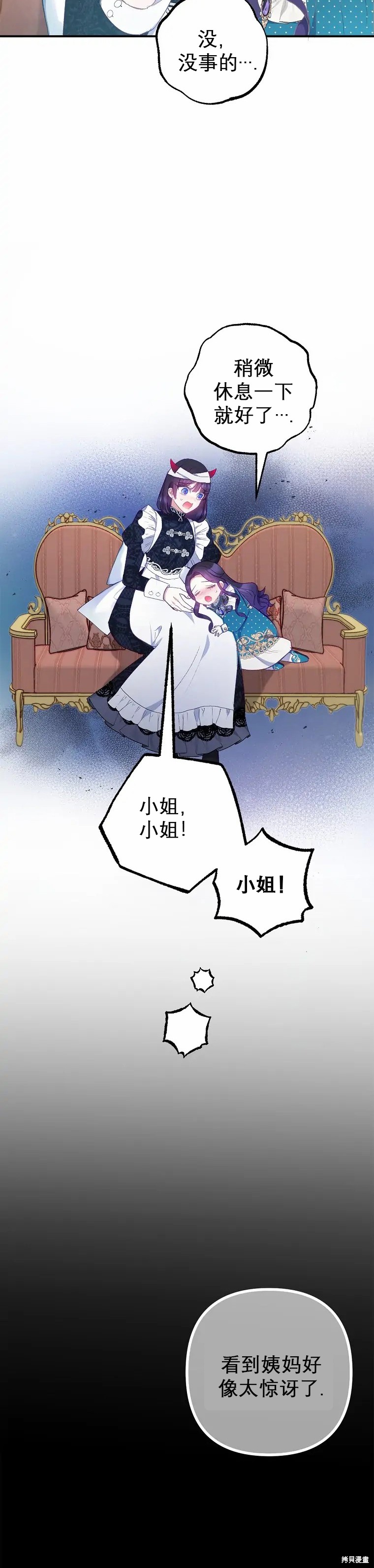 《被恶魔宠爱的女儿》漫画最新章节第13话免费下拉式在线观看章节第【38】张图片