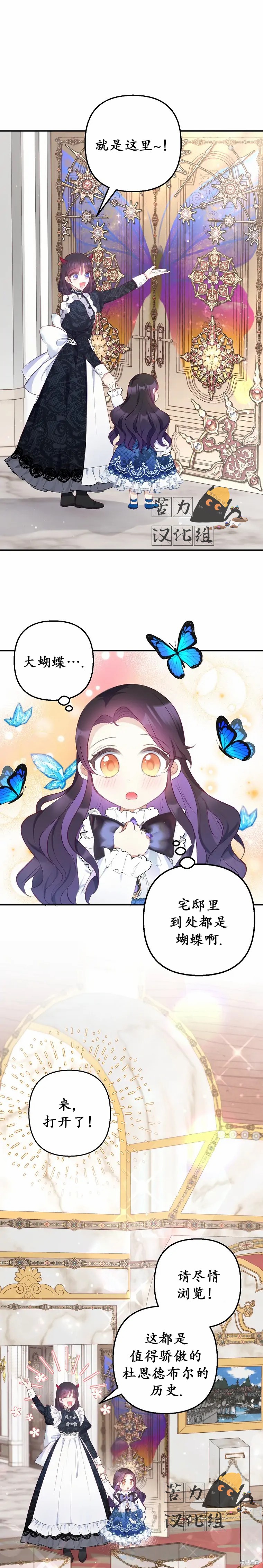 《被恶魔宠爱的女儿》漫画最新章节第9话免费下拉式在线观看章节第【14】张图片