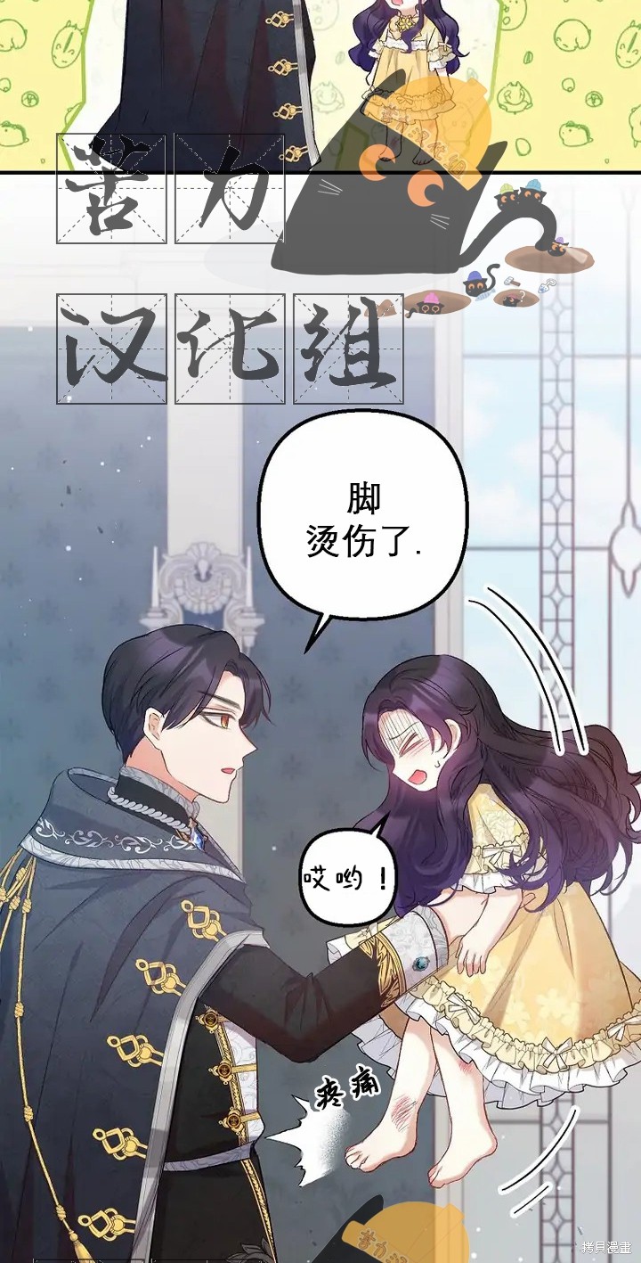 《被恶魔宠爱的女儿》漫画最新章节第6话免费下拉式在线观看章节第【6】张图片