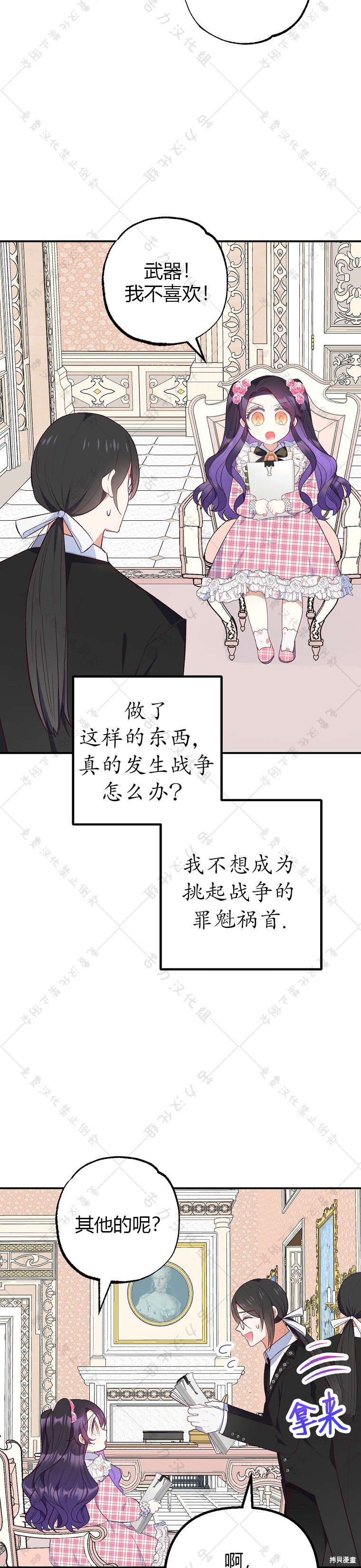 《被恶魔宠爱的女儿》漫画最新章节第23话免费下拉式在线观看章节第【13】张图片