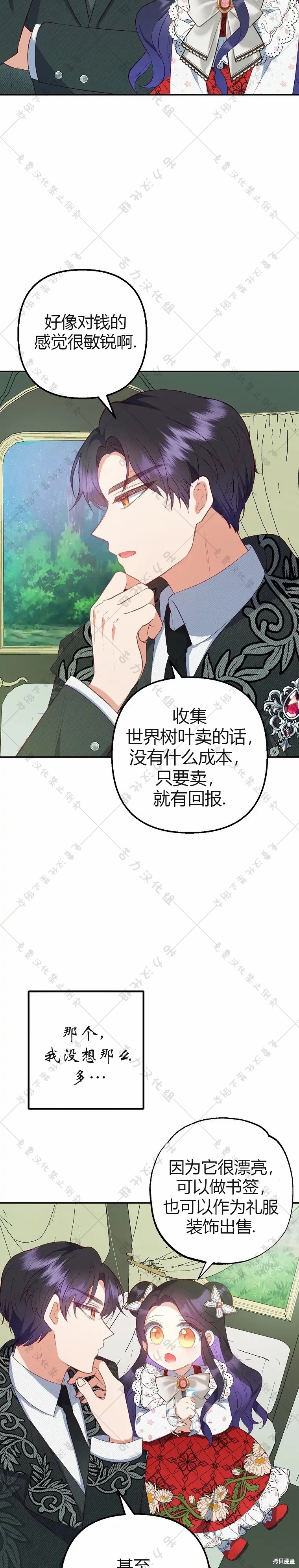 《被恶魔宠爱的女儿》漫画最新章节第19话免费下拉式在线观看章节第【6】张图片