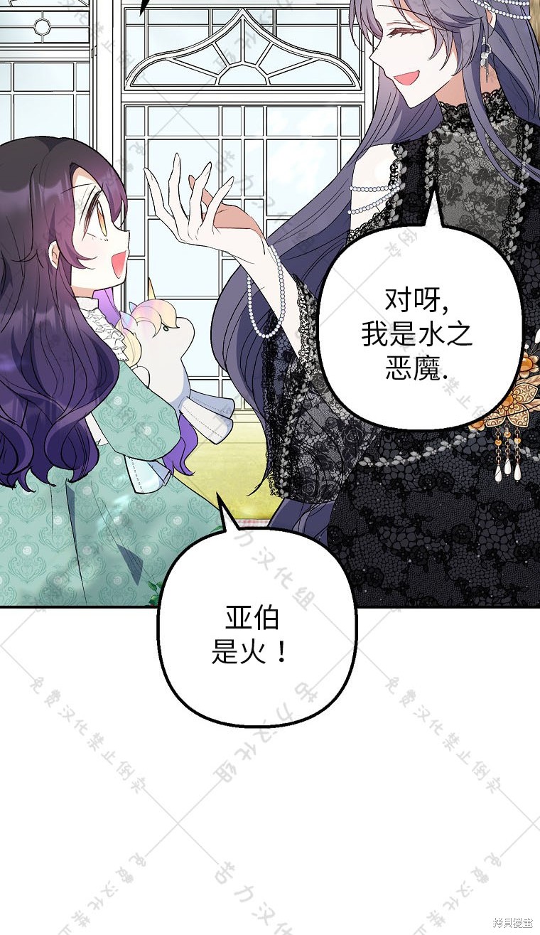 《被恶魔宠爱的女儿》漫画最新章节第25话免费下拉式在线观看章节第【48】张图片