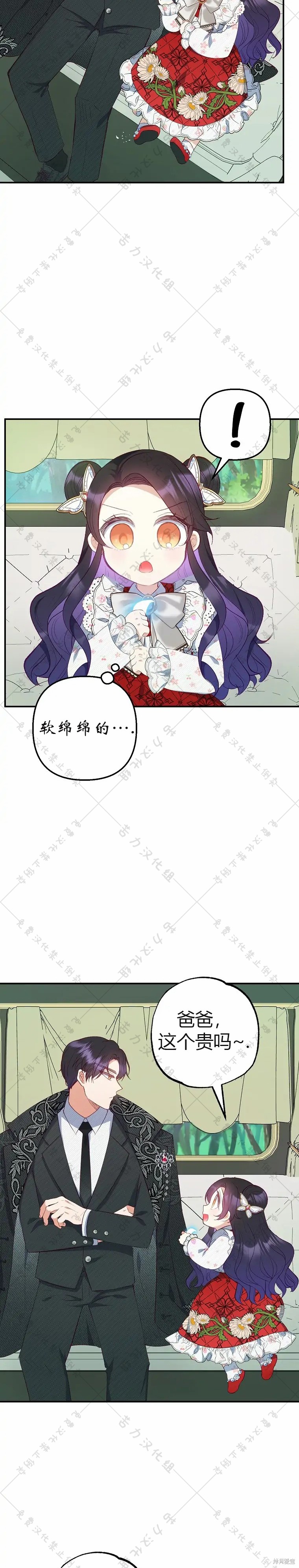 《被恶魔宠爱的女儿》漫画最新章节第19话免费下拉式在线观看章节第【3】张图片