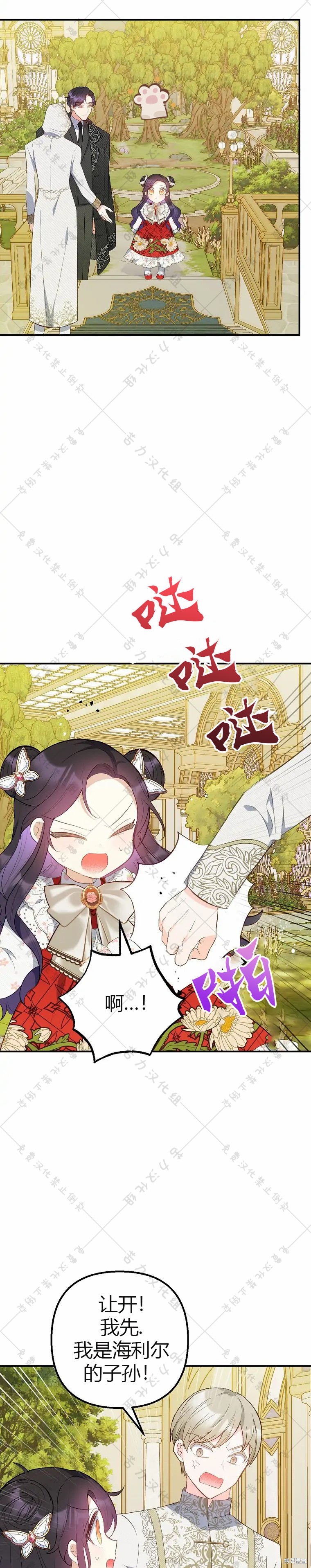 《被恶魔宠爱的女儿》漫画最新章节第19话免费下拉式在线观看章节第【14】张图片