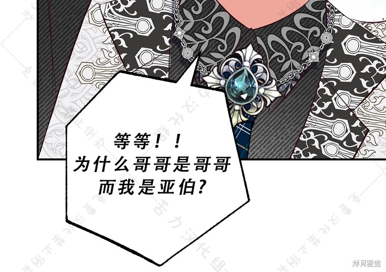 《被恶魔宠爱的女儿》漫画最新章节第27话免费下拉式在线观看章节第【85】张图片