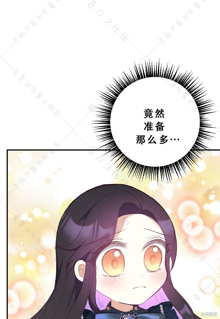 《被恶魔宠爱的女儿》漫画最新章节第27话免费下拉式在线观看章节第【62】张图片