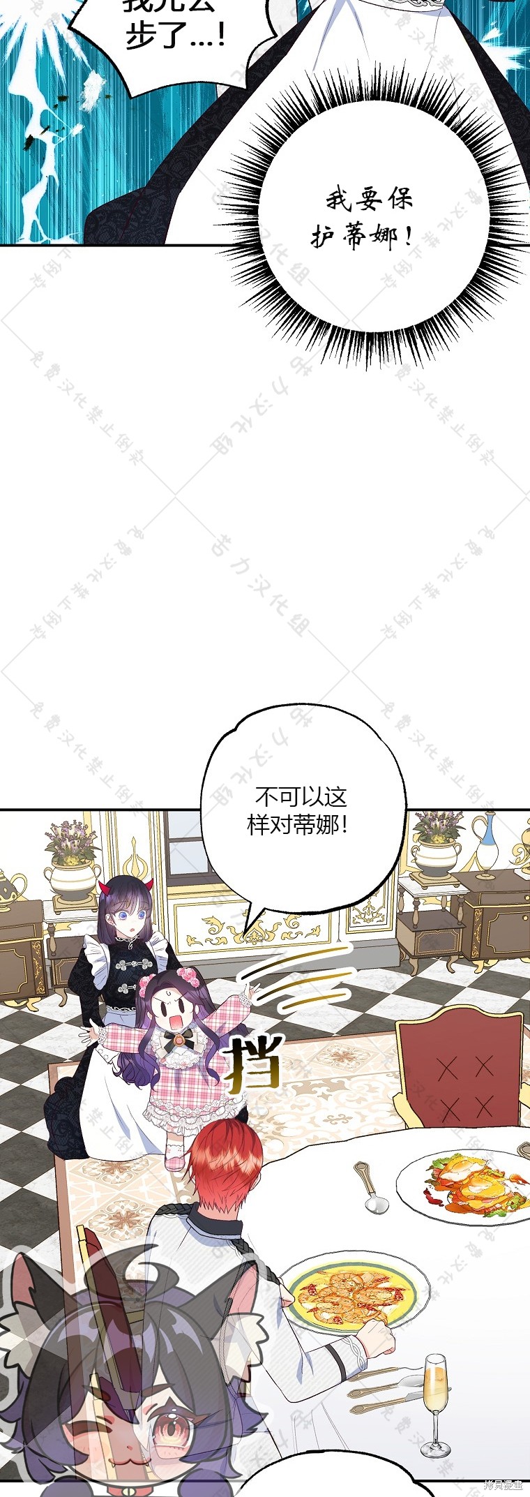 《被恶魔宠爱的女儿》漫画最新章节第24话免费下拉式在线观看章节第【7】张图片