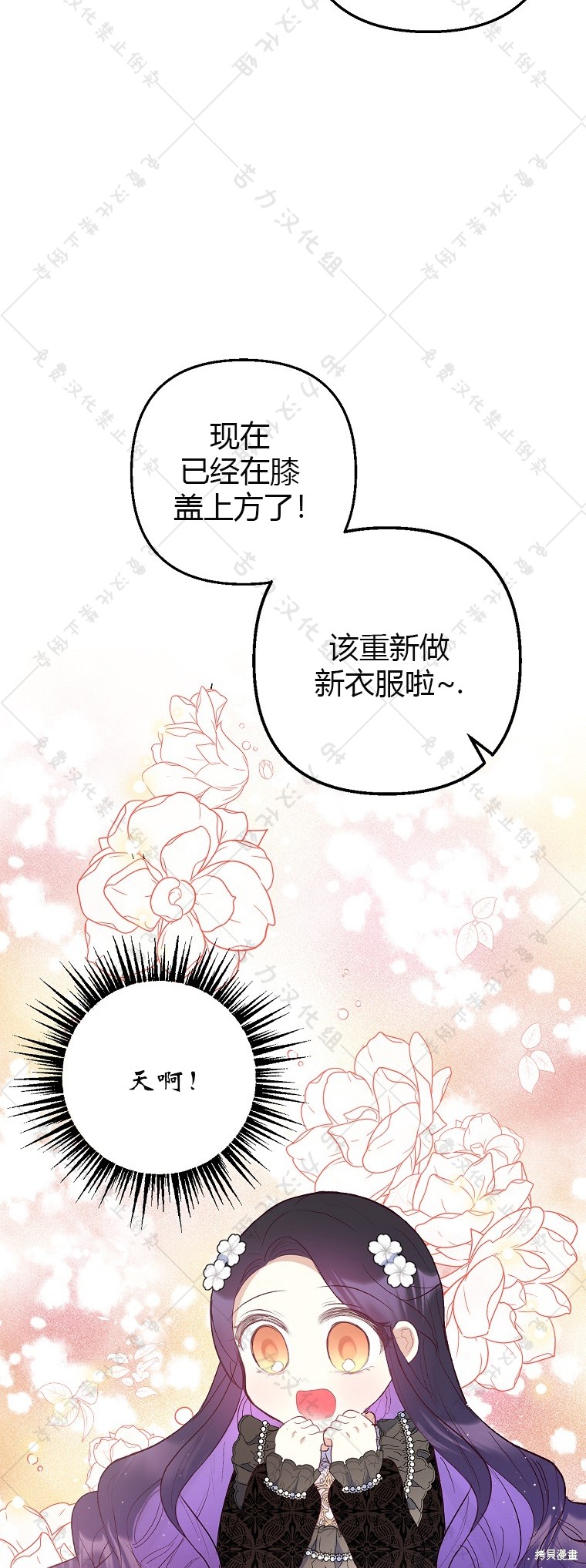 《被恶魔宠爱的女儿》漫画最新章节第24话免费下拉式在线观看章节第【35】张图片