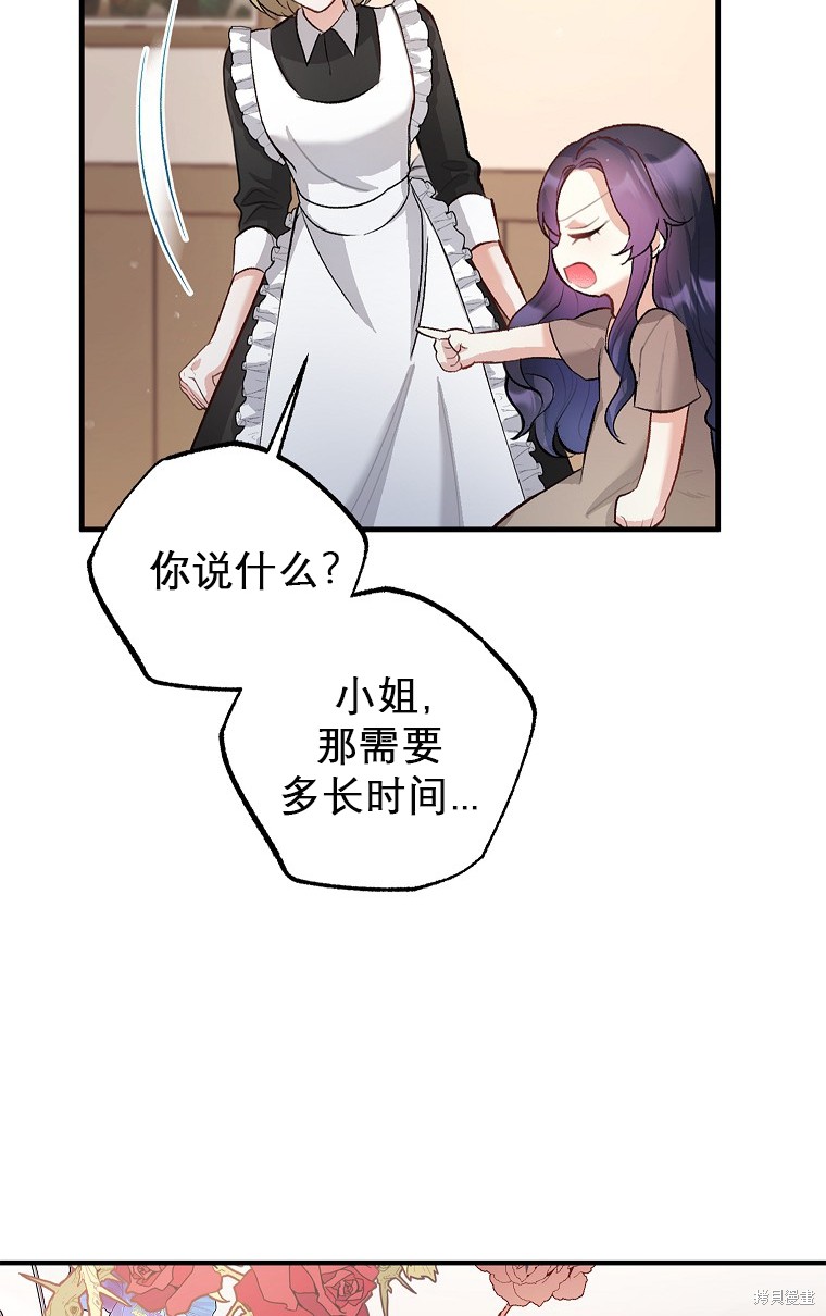 《被恶魔宠爱的女儿》漫画最新章节第3话免费下拉式在线观看章节第【48】张图片