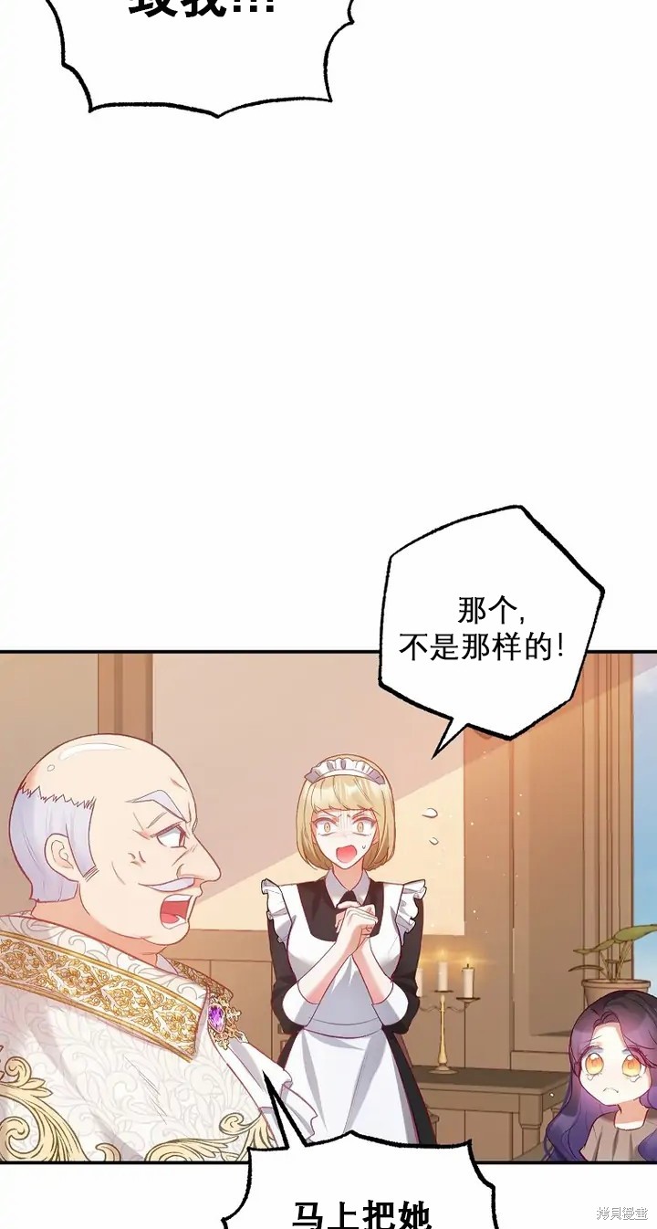 《被恶魔宠爱的女儿》漫画最新章节第4话免费下拉式在线观看章节第【5】张图片