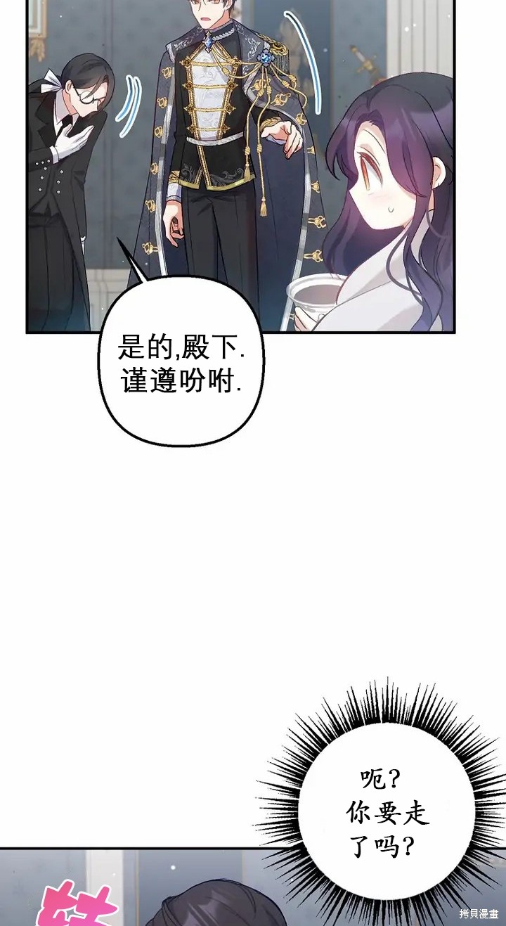 《被恶魔宠爱的女儿》漫画最新章节第5话免费下拉式在线观看章节第【51】张图片