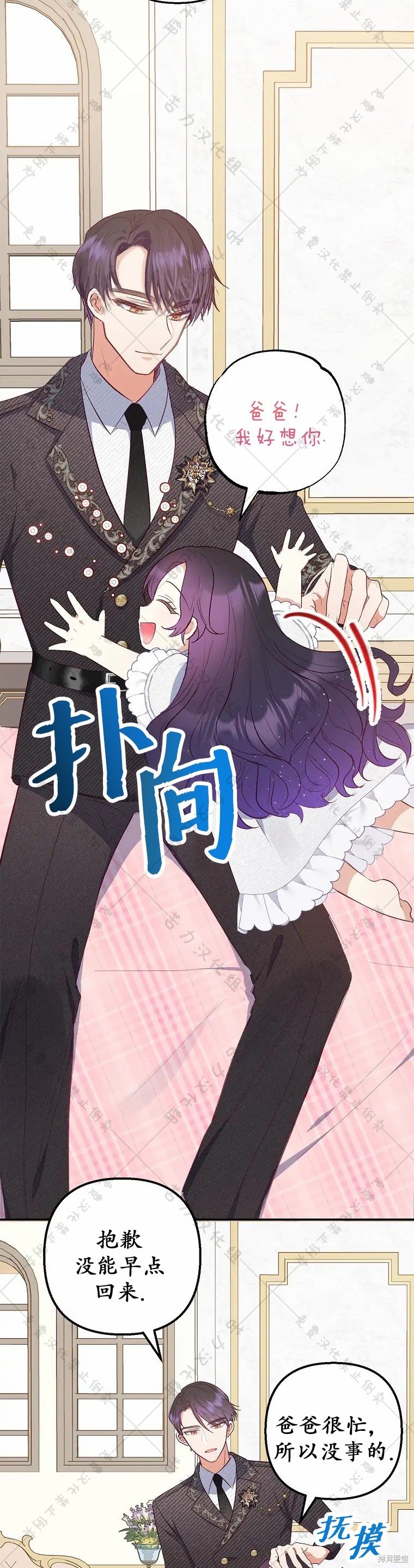 《被恶魔宠爱的女儿》漫画最新章节第17话免费下拉式在线观看章节第【2】张图片