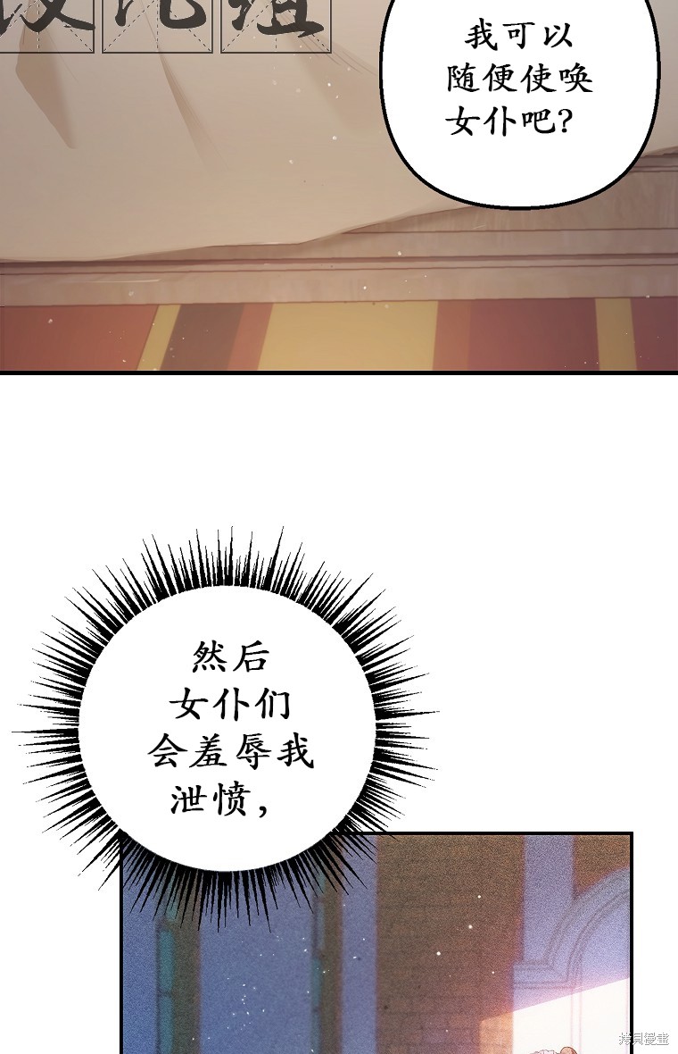 《被恶魔宠爱的女儿》漫画最新章节第3话免费下拉式在线观看章节第【25】张图片