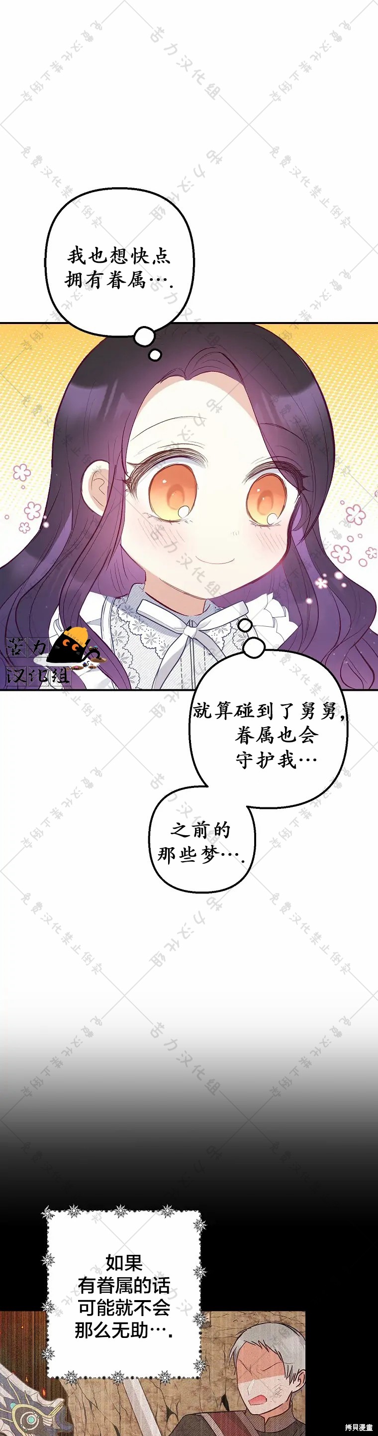 《被恶魔宠爱的女儿》漫画最新章节第17话免费下拉式在线观看章节第【11】张图片