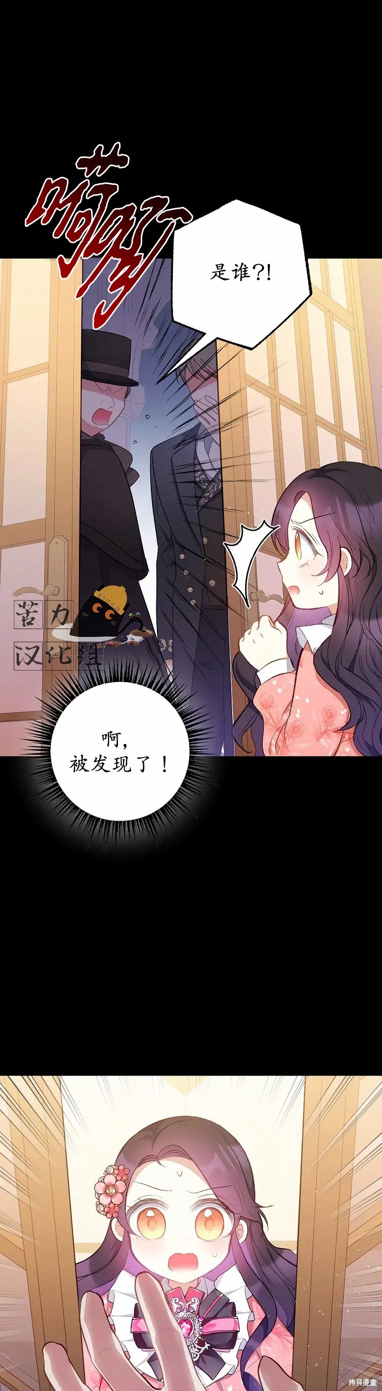 《被恶魔宠爱的女儿》漫画最新章节第14话免费下拉式在线观看章节第【6】张图片