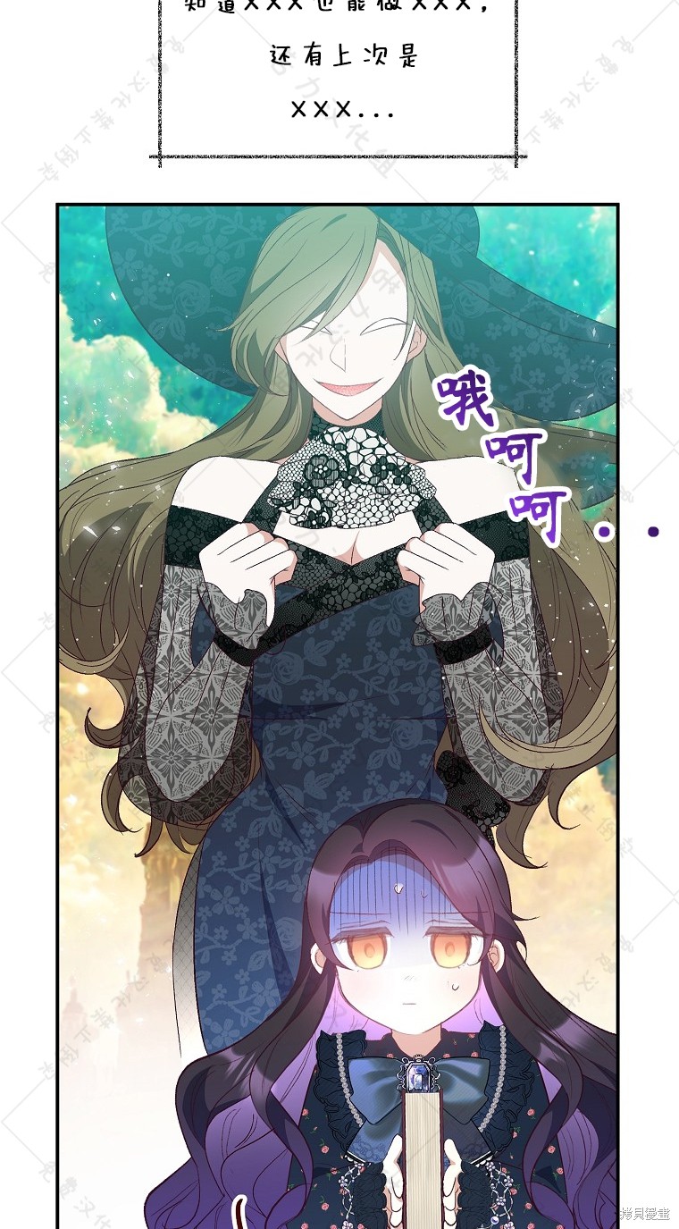 《被恶魔宠爱的女儿》漫画最新章节第27话免费下拉式在线观看章节第【16】张图片