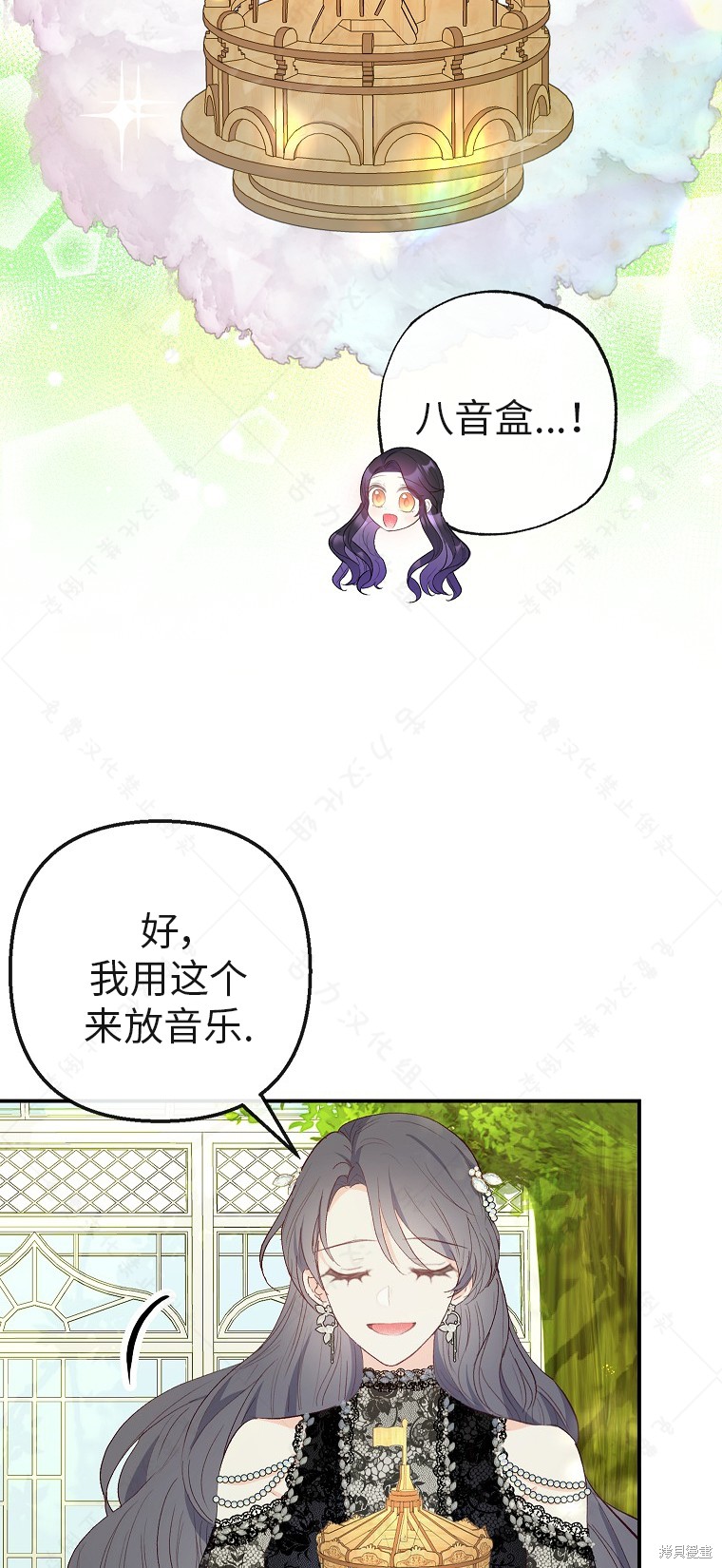 《被恶魔宠爱的女儿》漫画最新章节第32话免费下拉式在线观看章节第【24】张图片