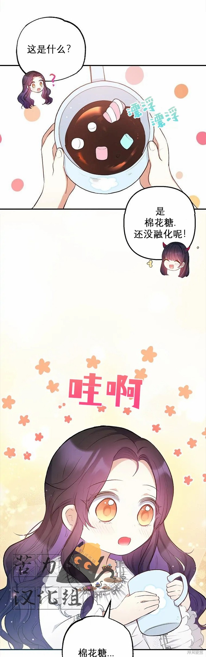 《被恶魔宠爱的女儿》漫画最新章节第7话免费下拉式在线观看章节第【13】张图片