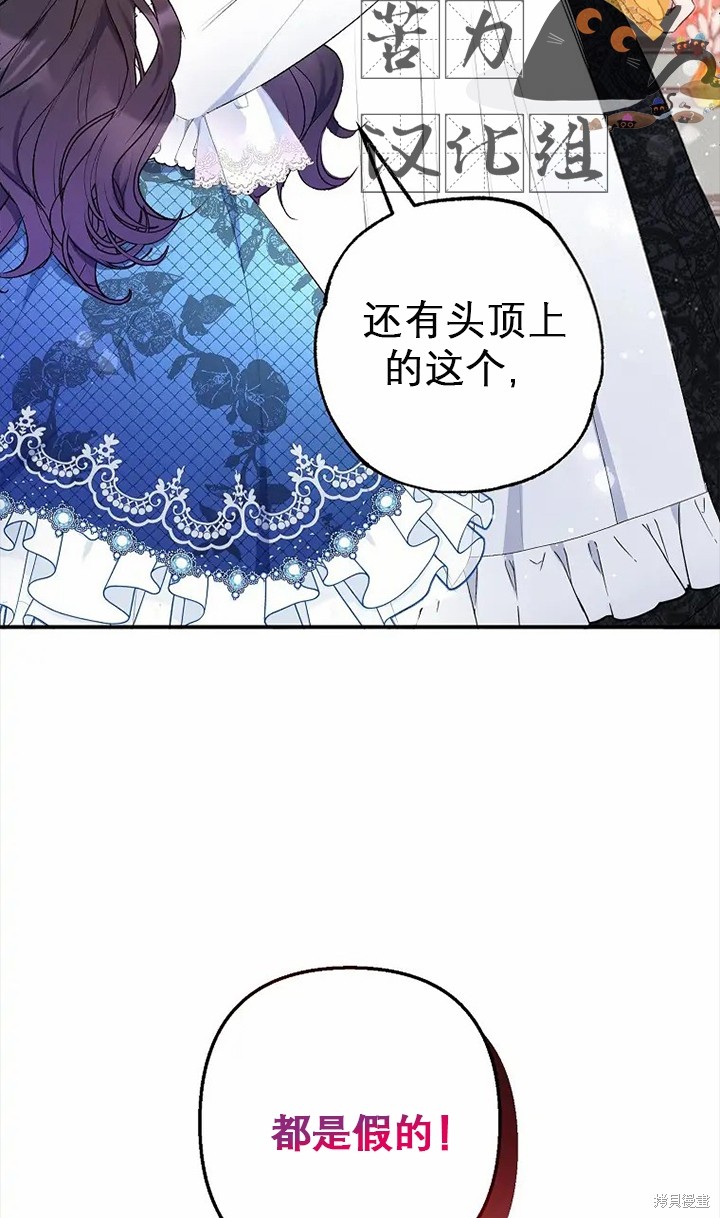 《被恶魔宠爱的女儿》漫画最新章节第8话免费下拉式在线观看章节第【79】张图片