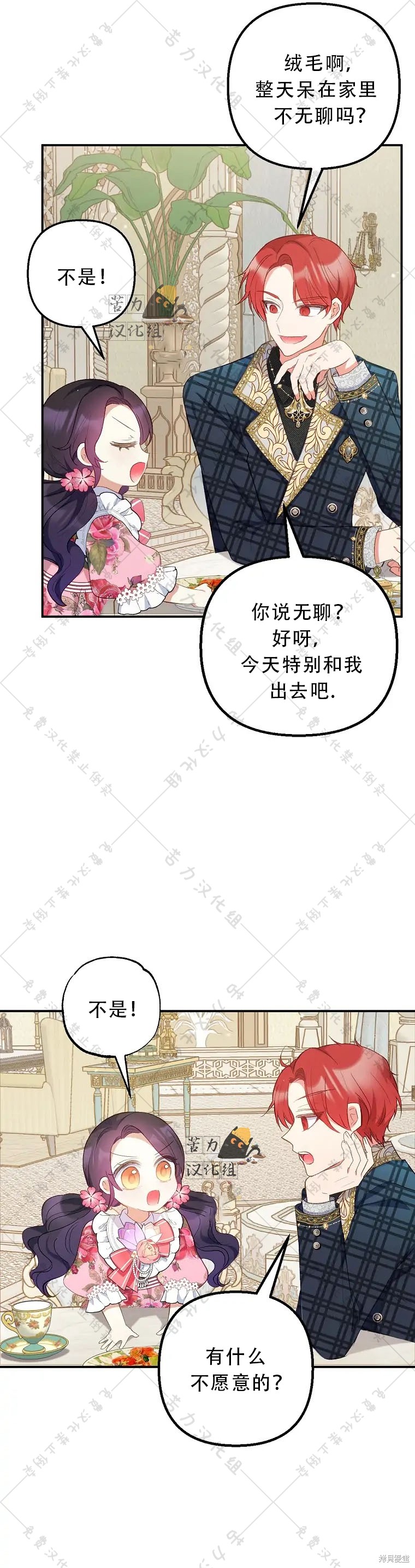 《被恶魔宠爱的女儿》漫画最新章节第15话免费下拉式在线观看章节第【11】张图片